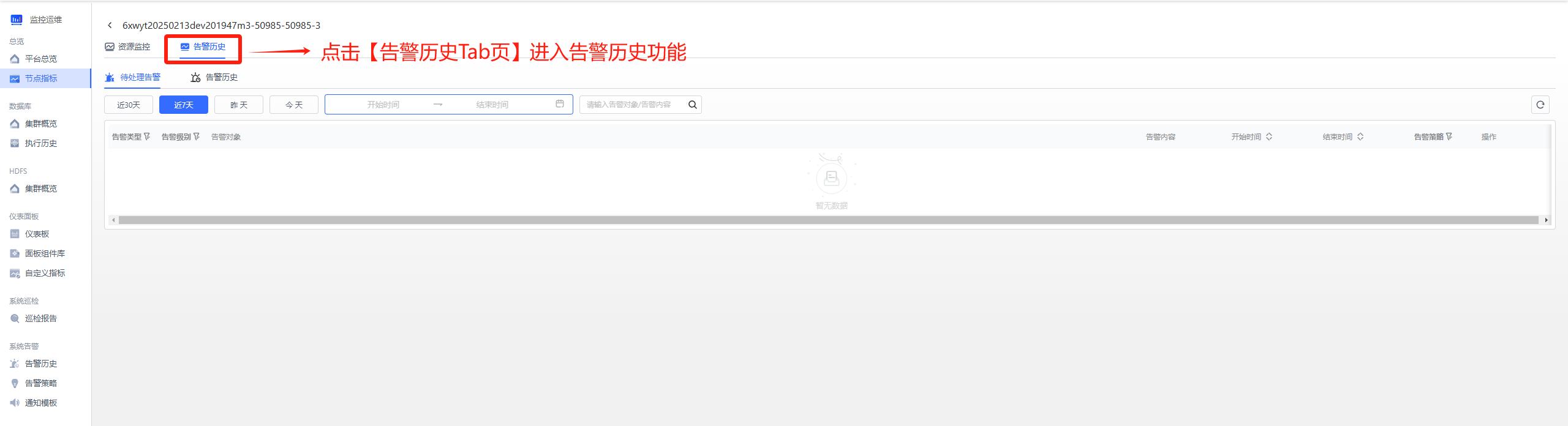 指标监控