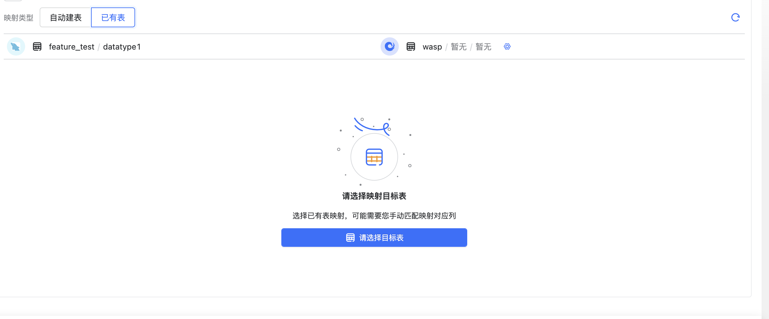 select_existed_table